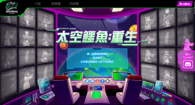 台灣區塊鏈遊戲《AstroGator: REBORN》NFT於Crypto.com首波完售！今公布台灣官網預售時間＆玩法│新聞稿